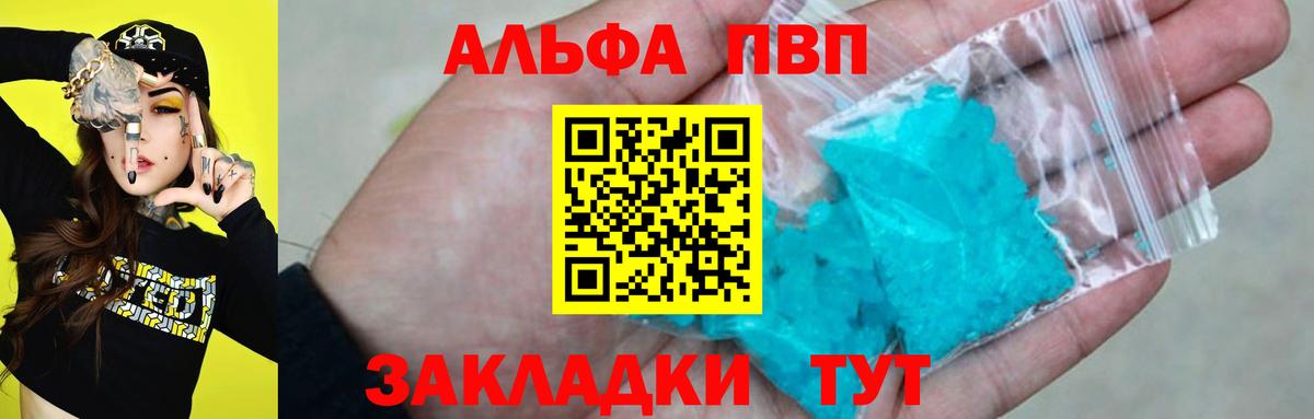 Alfa_PVP Crystall Чернушка