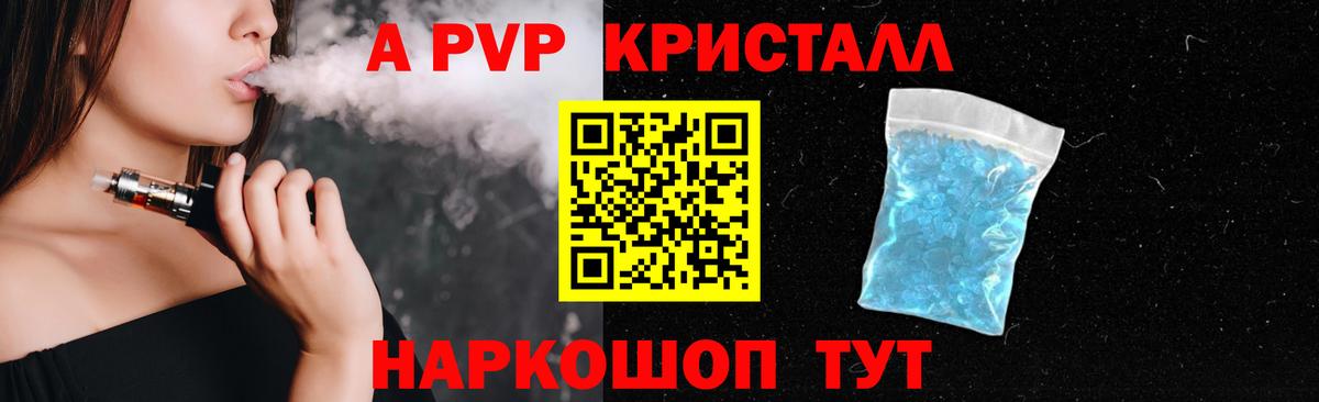 A PVP VHQ  A-PVP СК КРИС  А ПВП  Чернушка  Alfa_PVP Crystall  Вход с VPN 