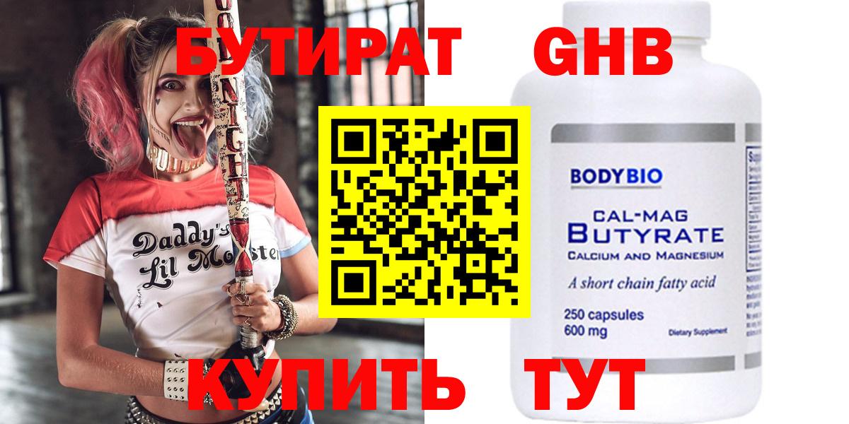 БУТИРАТ бутандиол Чернушка
