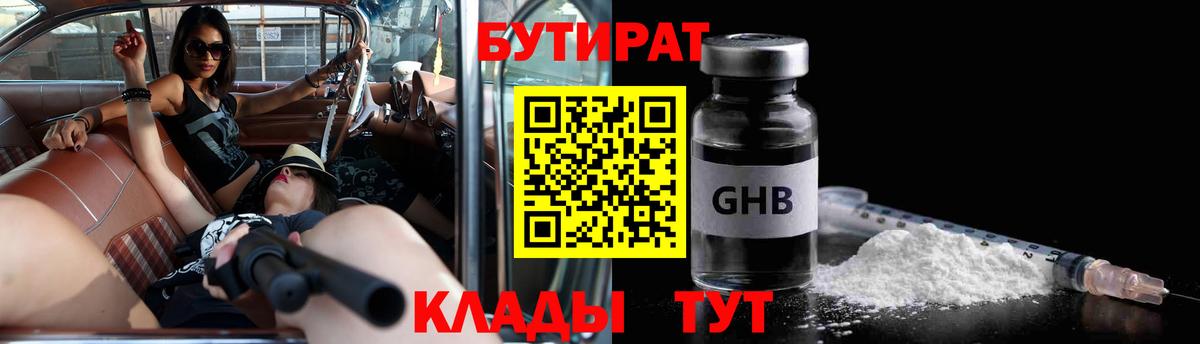 Бутират оксана  Бутират  Чернушка  Вход с VPN 