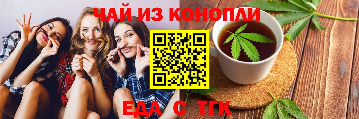 Еда ТГК конопля Чернушка